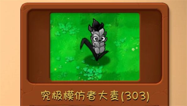 植物大战僵尸融合版新增究极植物-7