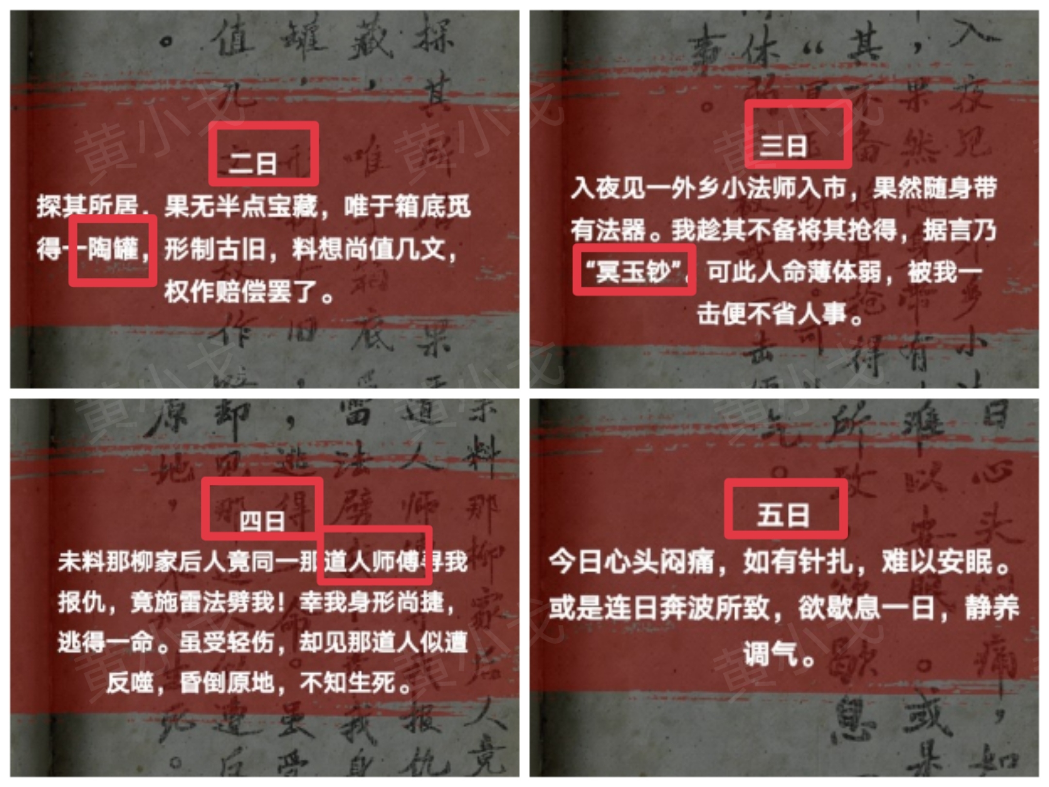 《缠重山2冥玉钞》第三章：棺椁图文攻略