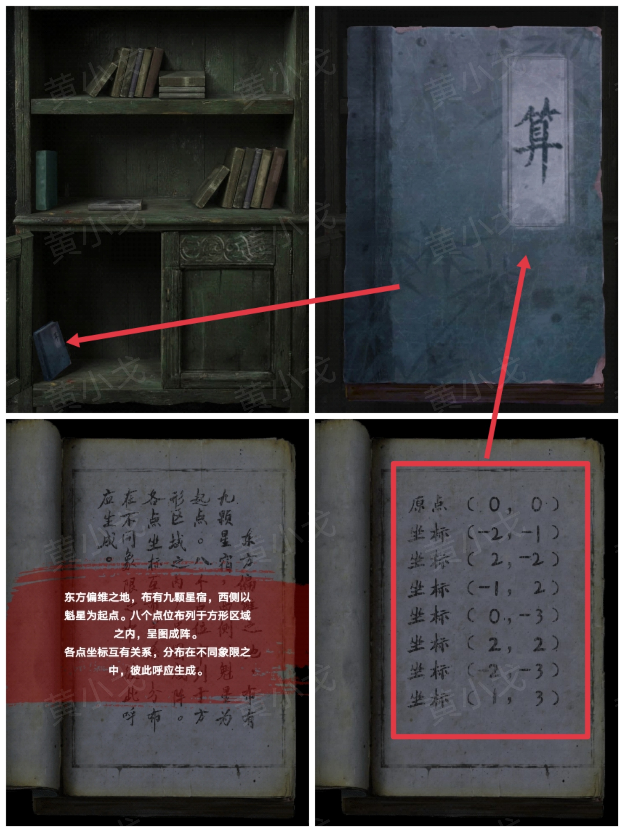 《缠重山2冥玉钞》第三章：棺椁图文攻略