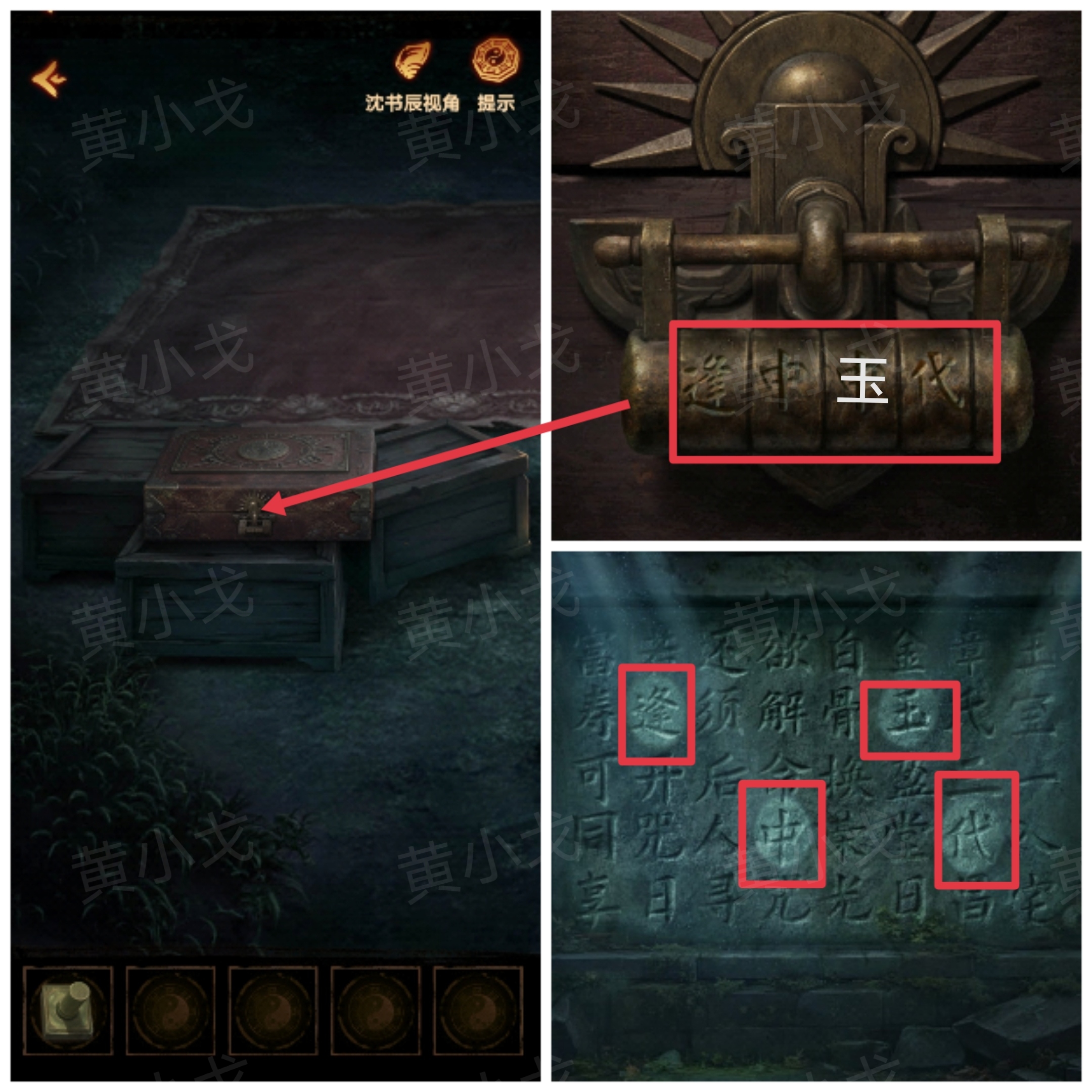 《缠重山2冥玉钞》第四章：入瓮图文攻略