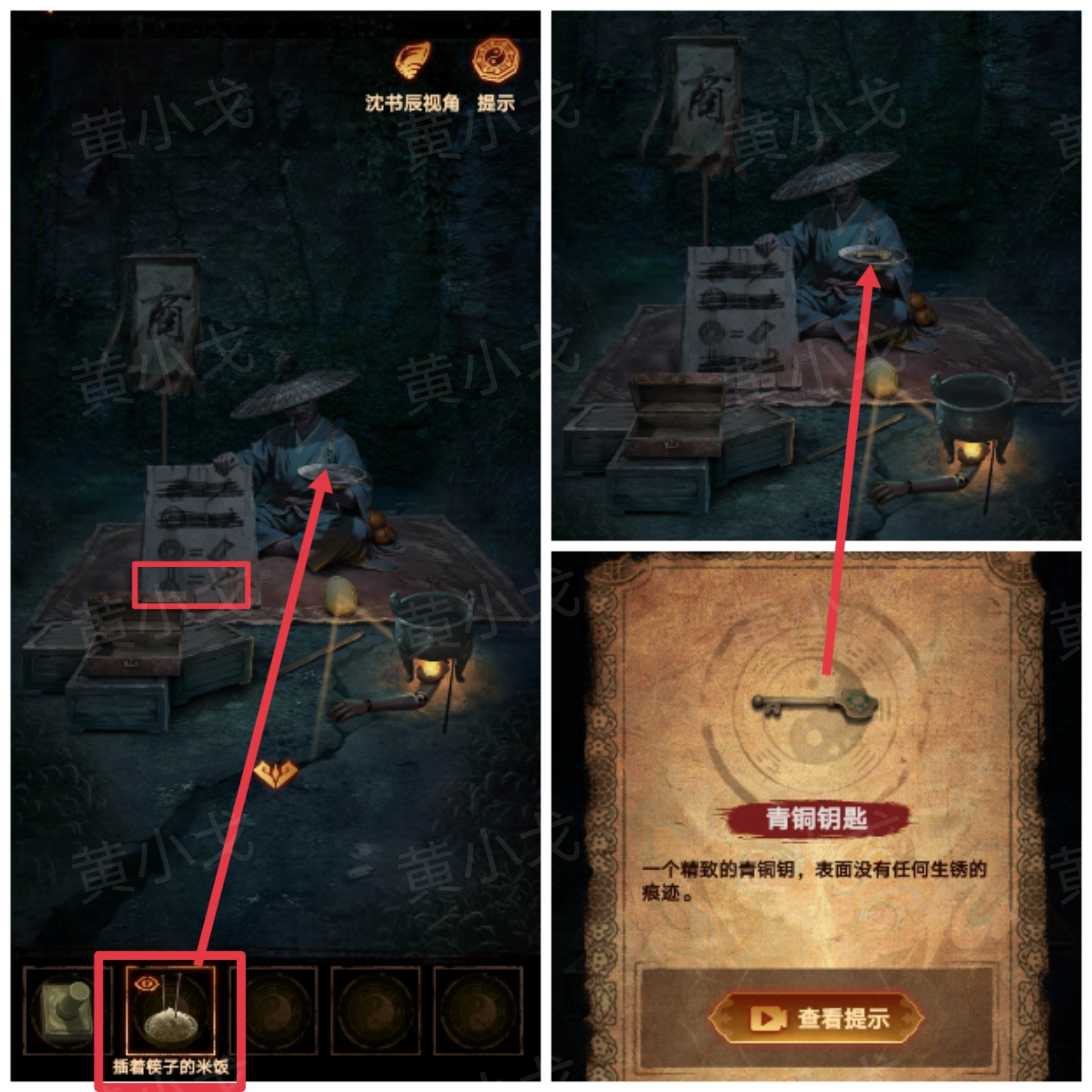 《缠重山2冥玉钞》第四章：入瓮图文攻略