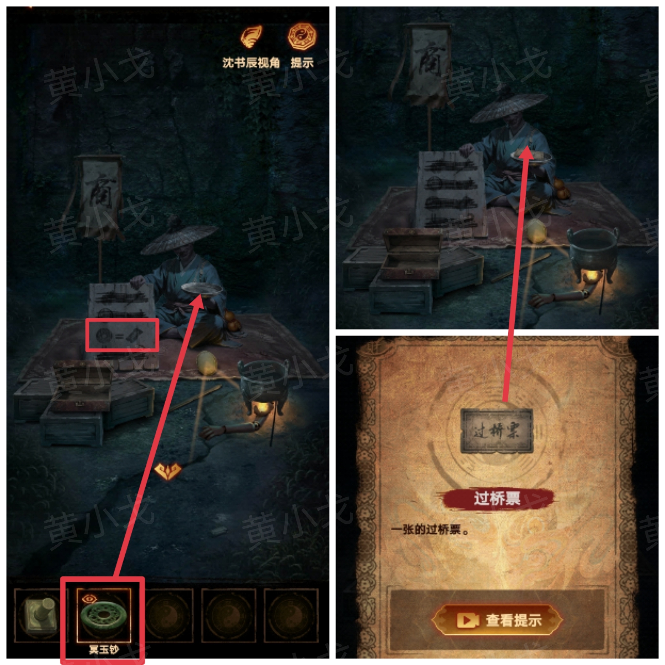 《缠重山2冥玉钞》第四章：入瓮图文攻略