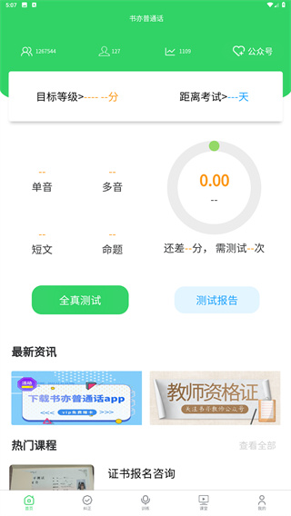 书亦普通话app下载