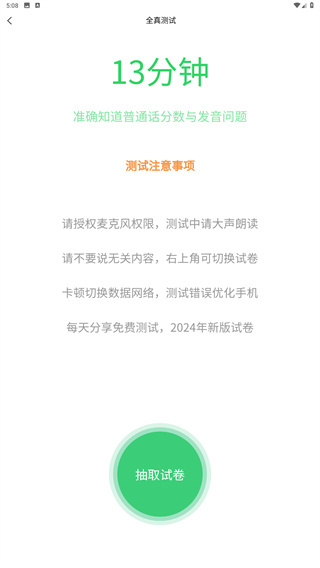 书亦普通话app下载
