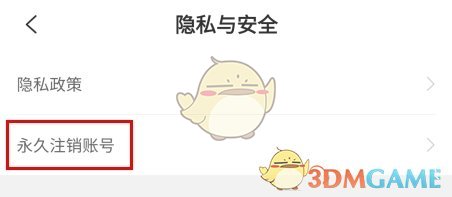 《有享云商》注销账号方法