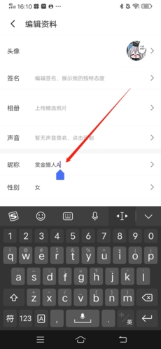 《树洞》修改昵称方法