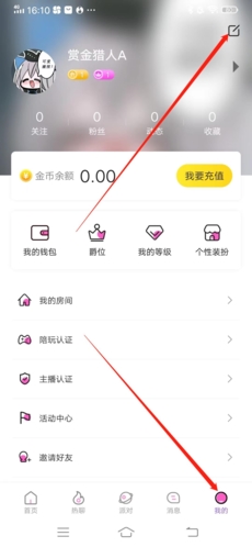 《树洞》修改昵称方法