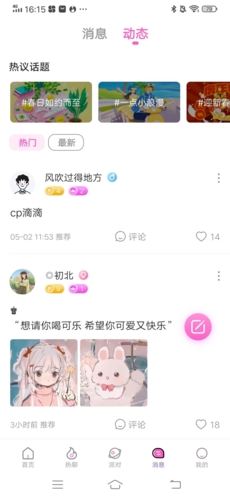 《树洞》查看动态方法