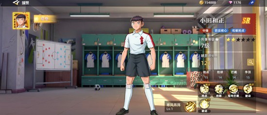 《队长小翼：王牌对决》小田和正技能介绍