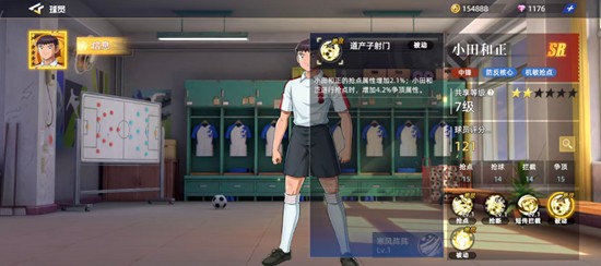 《队长小翼：王牌对决》小田和正技能介绍