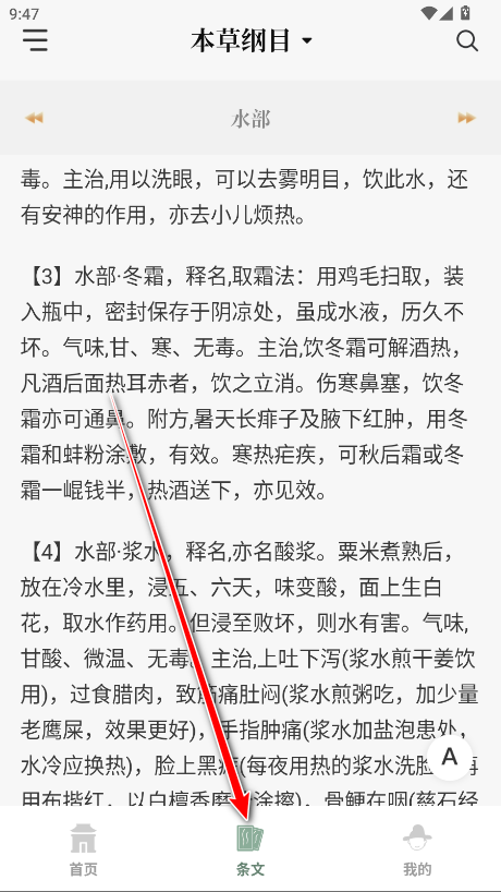 本草纲目中草药大全会员解锁版