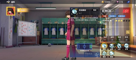 《队长小翼：王牌对决》佐野满技能介绍