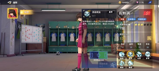 《队长小翼：王牌对决》佐野满技能介绍