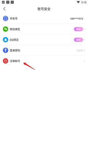 《窝窝语音》注销账号方法