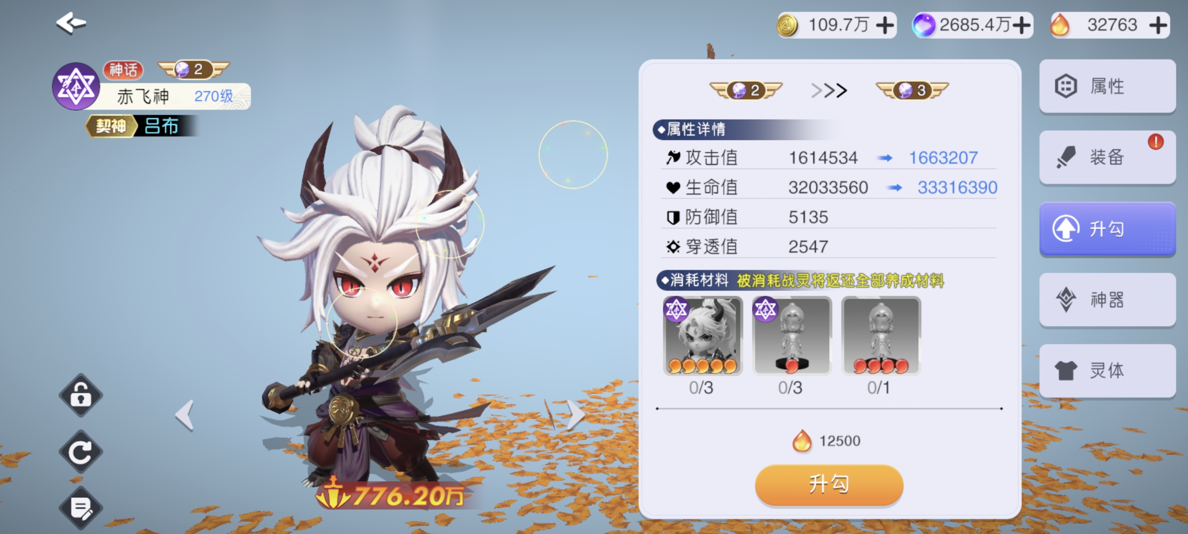 元气唤灵师英雄升勾所需一览