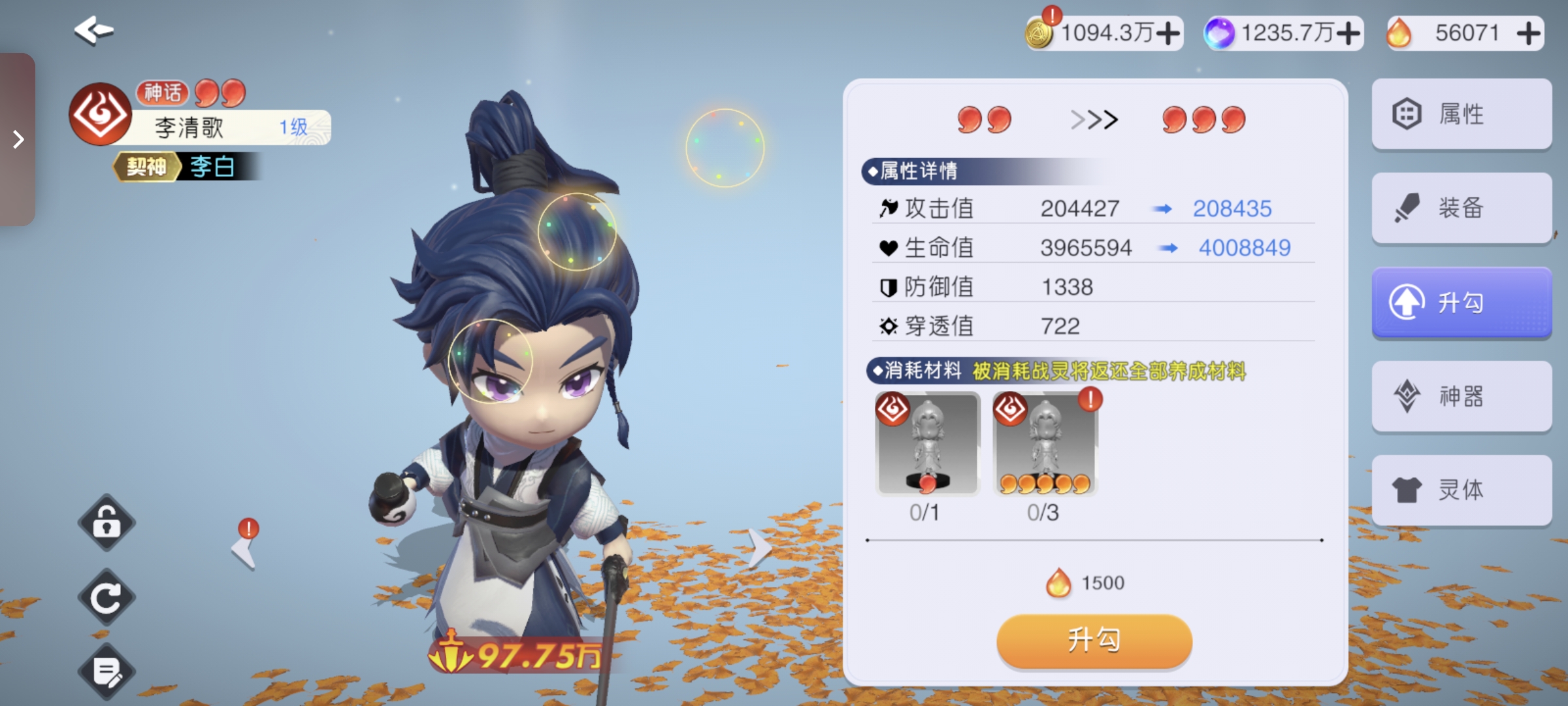 元气唤灵师英雄升勾所需一览