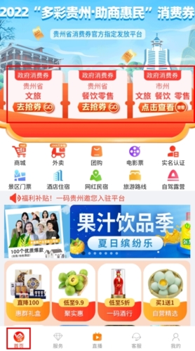 《一码贵州》领取消费券方法