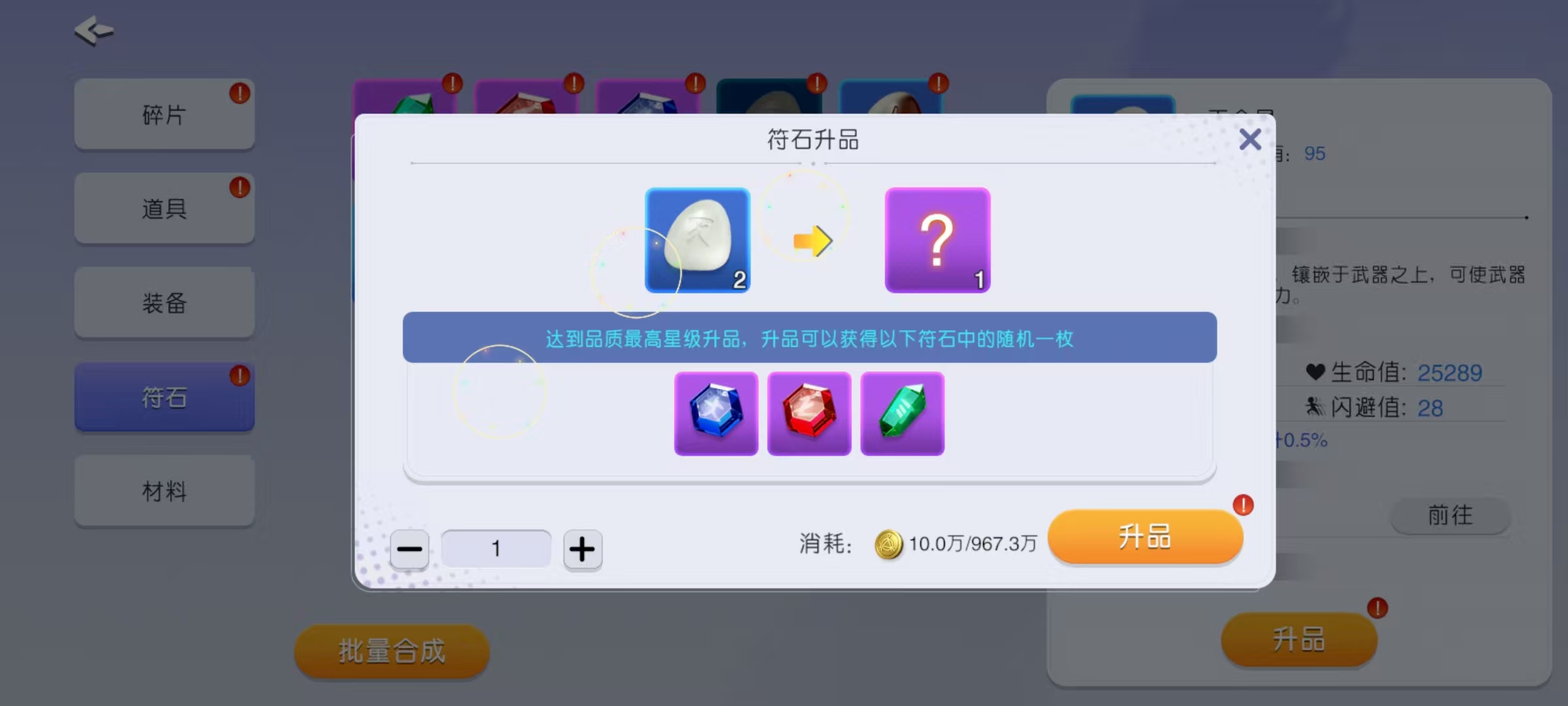 元气唤灵师宝石合成攻略