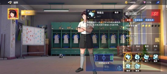 《队长小翼：王牌对决》新田瞬玩法介绍