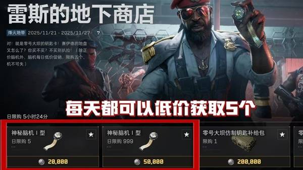 《三角洲行动》神秘脑机使用指南