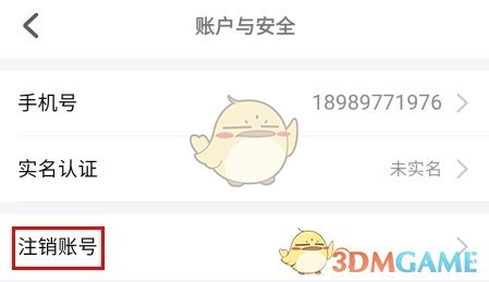 《一码贵州》注销账号方法