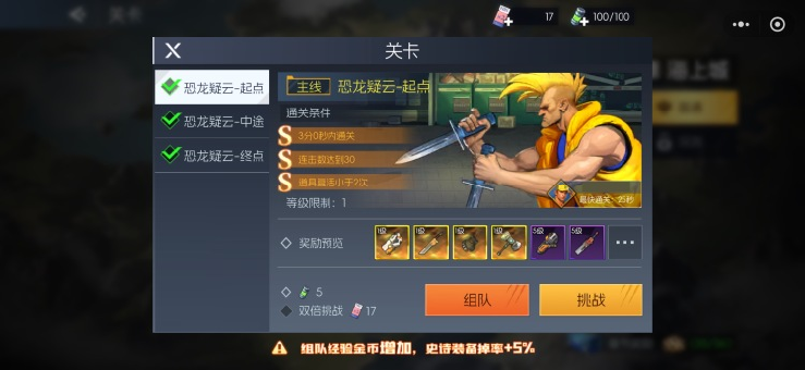 《街机恐龙》新手刷图实用指南