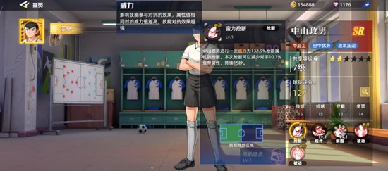 《队长小翼：王牌对决》中山政男介绍