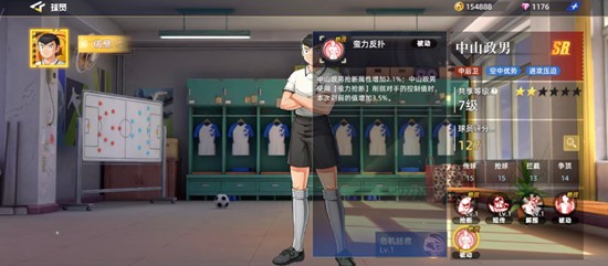 《队长小翼：王牌对决》中山政男介绍