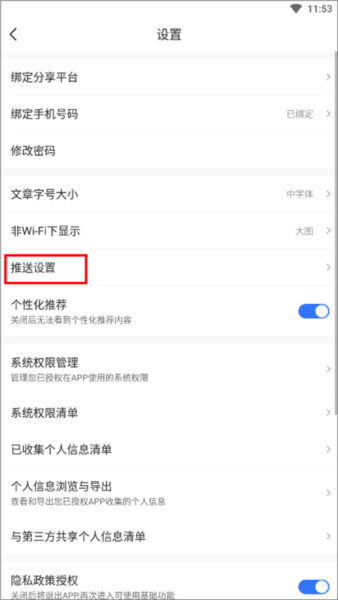 怎么关闭允许推送配图2