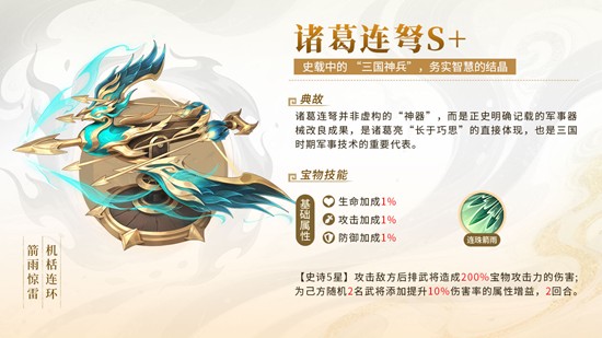 《三国大冒险》宝物推荐一览