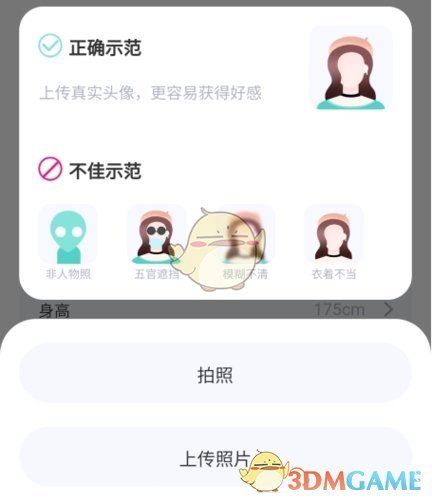 《文撩》更换头像方法