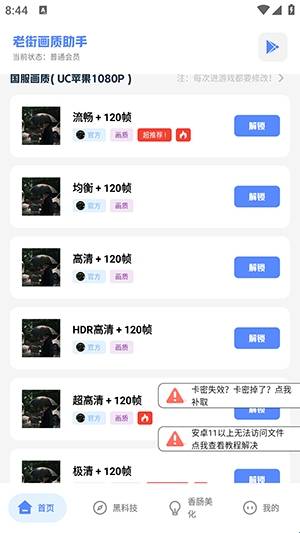 乐柠画质助手图片5