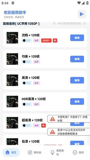 乐柠画质助手图片5