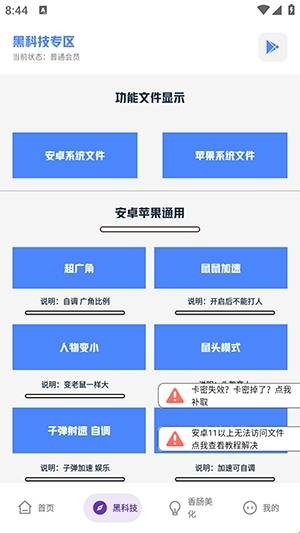乐柠画质助手图片3