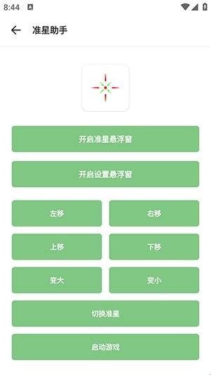 乐柠画质助手图片2