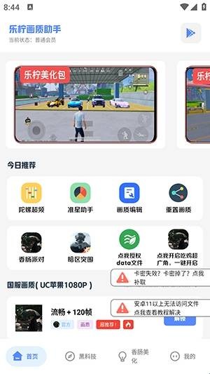 乐柠画质助手图片1