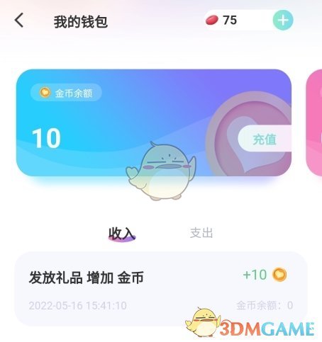 《文撩》开通会员方法