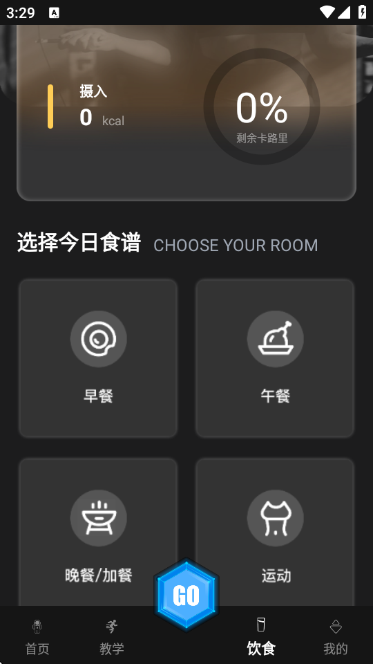 登月计划-爬楼减脂
