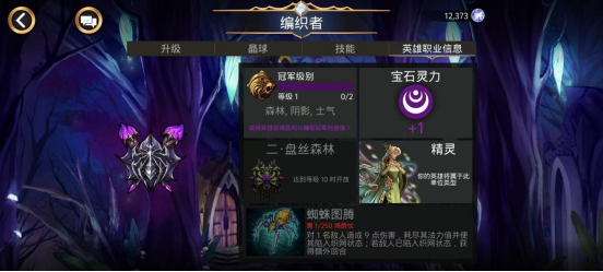 宝石战争英雄职业系统讲解