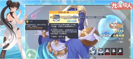 《龙魂旅人》祈愿神灯介绍