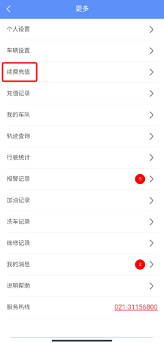 《摩羯星》续费方法介绍