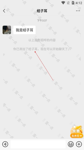 《歪一点》制作聊天截图方法