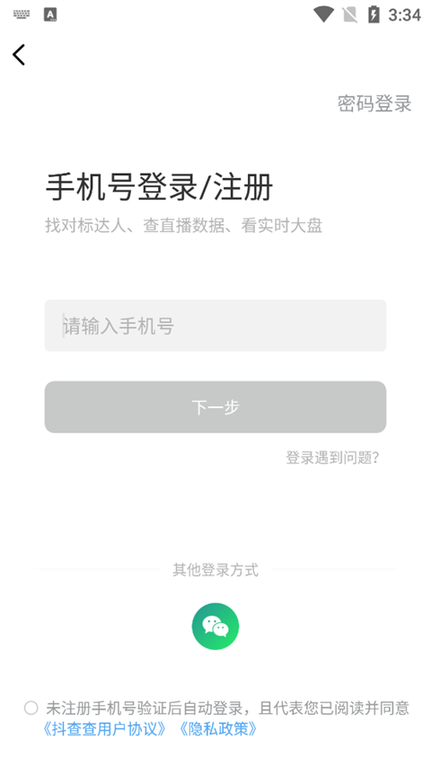 抖查查app抖音监测方法