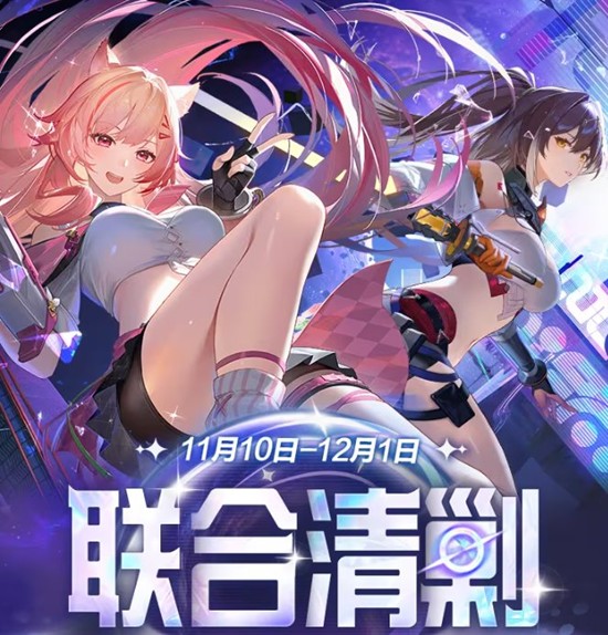 《尘白禁区》清剿玩法介绍