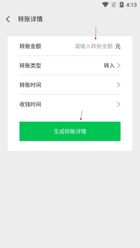 《歪一点》制作转账截图方法