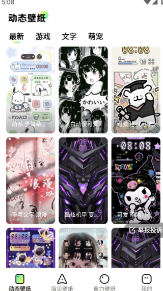 彩虹壁纸app使用教程