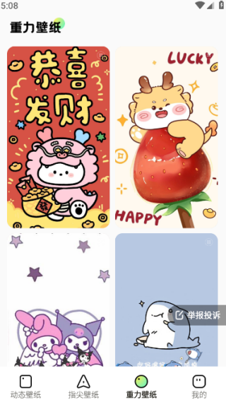 彩虹壁纸app使用教程