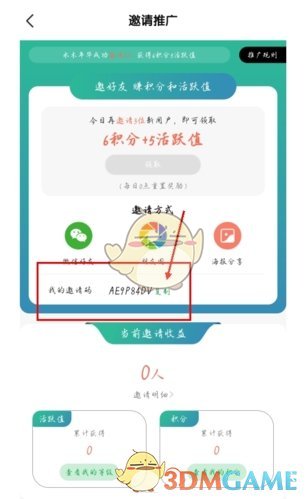 《牛蒙蒙》邀请码查看方法