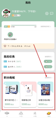 《牛蒙蒙》积分兑换方法