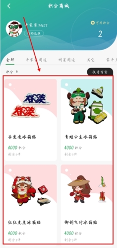 《牛蒙蒙》积分兑换方法